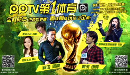 PPTV世界杯转播权合同