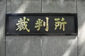 【日语合同术语32】“协议管辖（合意管轄）”是什么意思?