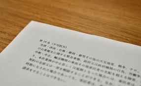 【日语合同术语34】“不可抗力条款（不可抗力条項）”是什么样的条款?